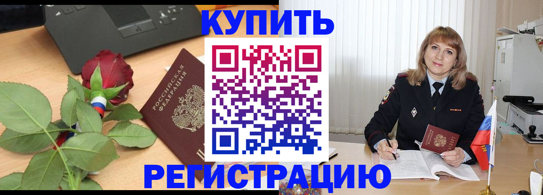 временная прописка в Зернограде